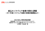 プレゼン資料ダウンロード - IPA 独立行政法人 情報処理推進機構