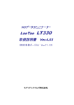 LanTan LT330 取扱説明書 Ver.4.03