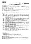 C-IS7取扱説明（PDF形式）