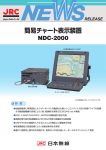 簡易チャート表示装置 NDC-2000