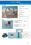 汚水 70NA 取付説明書 - スマートポンプジャパン スマートポンプ Nシリーズ