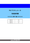 FS アクチュエータ 取扱説明書