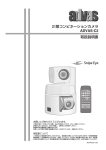 2 眼コンビネーションカメラ ADVAS-C2 取扱説明書