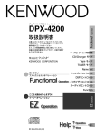 DPX-4200 - ご利用の条件｜取扱説明書｜ケンウッド
