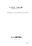 リベルⅡ Q＆A集