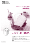 形名 ABP-R100X - 取扱説明書ダウンロード