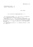 消防予第373号 平成18年8月31日 各都道府県消防