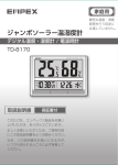 ジャンボソーラーTD-8170取扱説明書