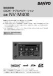 取扱説明書 SSDポータブルナビゲーション 品番 NV-M400