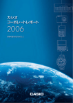 コーポレートレポート2006（Web版）全ページ