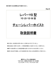 レバーYII 型 チェーンレバーホイスト 取扱説明書