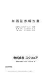 2000(平成12)年3月期 有価証券報告書 （旧株式会社スクウェア）