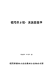福岡県水稲・麦施肥基準