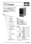 デジタル指示調節計