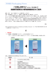 包装表示変更及び使用説明書改訂のご案内