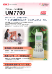 UM7700