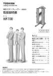 HIP-T100 - 取扱説明書ダウンロード