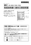 取扱説明書・据付工事説明書