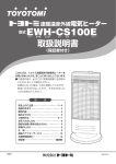 EWH-CS100E 取扱説明書