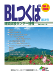 「BLつくば」vol3を発行しました。（PDF 3.89MB）