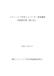 シティハイツ竹芝エレベーター事故調査 中間報告書（第2次）