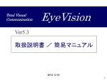 簡易マニュアル 標準版Ver5.3