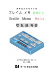ブレイルメモ BM16 PDF版 マニュアル ダウンロード