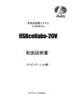 USBcollabo-20V 取扱説明書 プレゼンテーション編