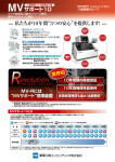 「MVサポート 10」発売のお知らせ。（PDF：511KB）