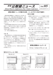 PDFファイルダウンロード - 公益社団法人 全国家庭電気製品 公正取引