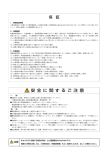 安 全 に 関 す る ご 注 意