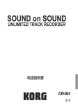 SOUND on SOUND取扱説明書