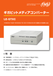ギガビットメディアコンバーター