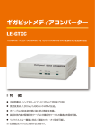 ギガビットメディアコンバーター