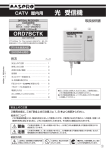 取扱説明書｜CATV 屋内用 光 受信機 ORD7BCTK：マスプロ電工