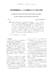 科学系博物館資料としての工業製品カタログ