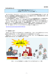 別紙資料 (PDFファイル 285KB)