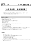 大型表示盤 取扱説明書