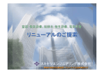 ビル空調・電気・給排水衛生設備 リニューアルのご提案