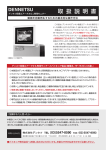 取扱説明書 - デンネツ