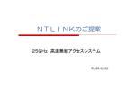 NTL@Nぺのご提案