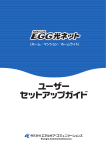 光ファイバーセットアップガイド - 光ファイバー、インターネット接続サービス