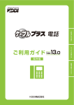ご利用ガイド Ver.13.0