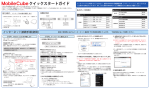 クイックスタートガイド - 株式会社ネットワークコンサルティング