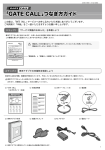 GATE CALLつなぎ方ガイド（PDF） - spaaqs（スパークス）光