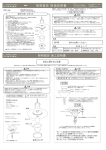 照明器具 施工説明書 照明器具 取扱説明書