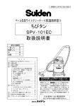 ちびタン SPV‐101EC 取扱説明書