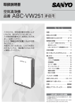 空気清浄機 取扱説明書 品番 ABC