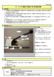 キーベンダ（鍵曲げ破壊工具）取扱説明書