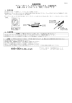 取扱説明書 エアー・チャック エアストッパー付き 口金固定式 品番